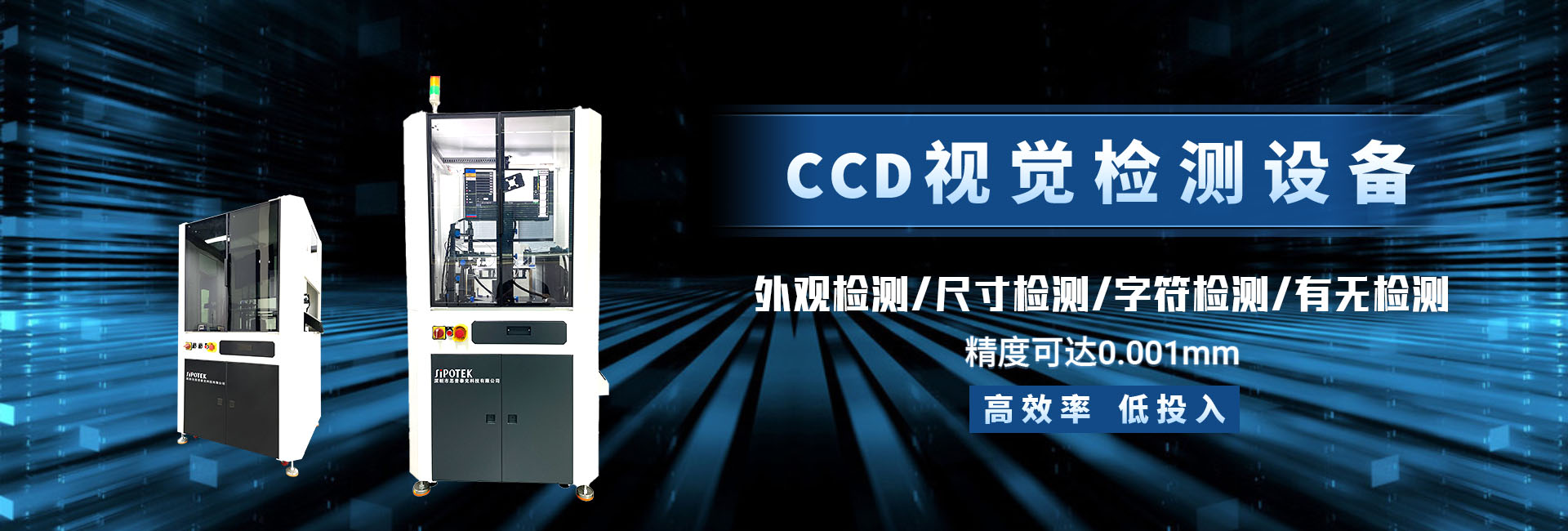CCD視覺(jué)檢測(cè)設(shè)備